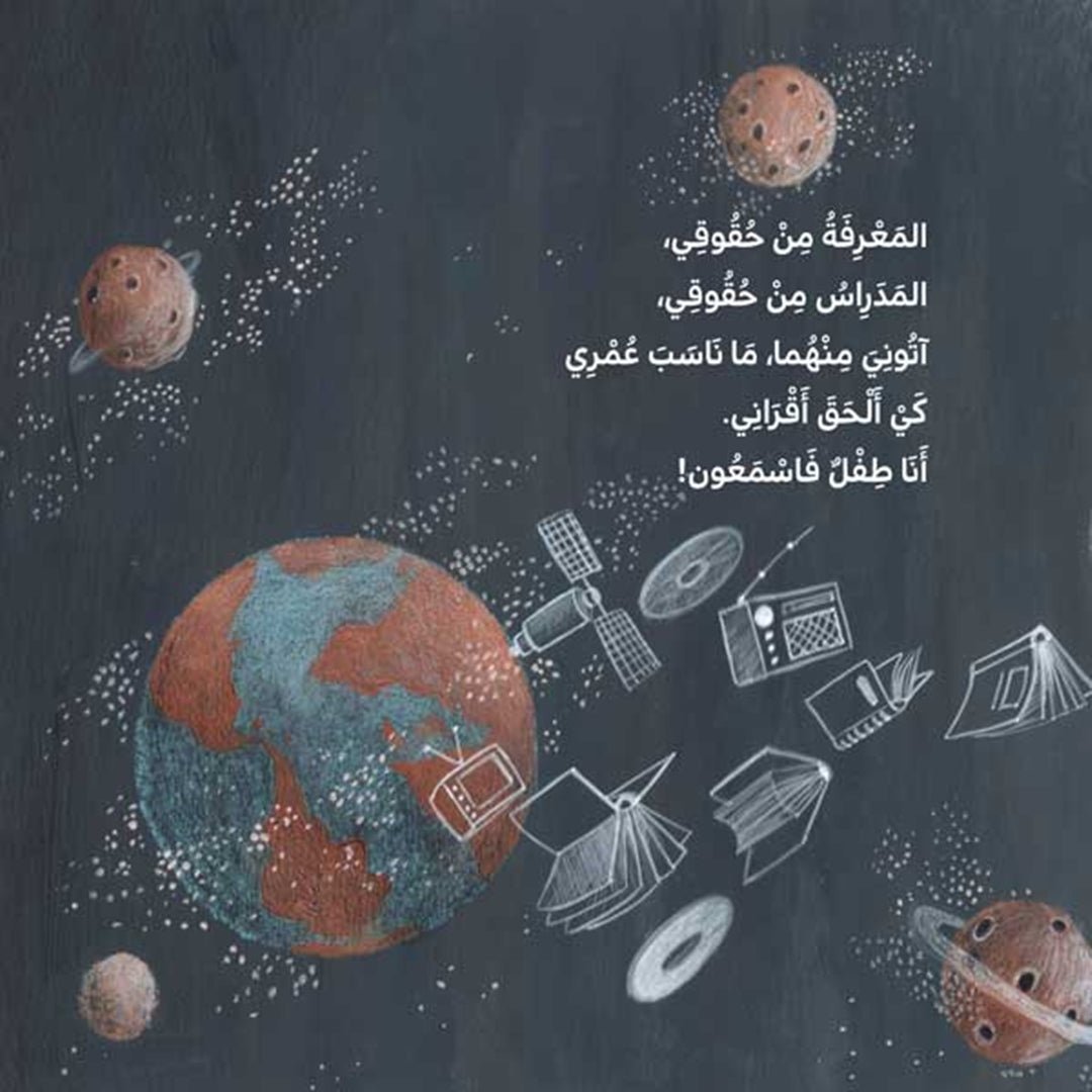 Listen To Me - A Rhymed Introduction to Children's Rights |+3 Years - Fun Learning Store