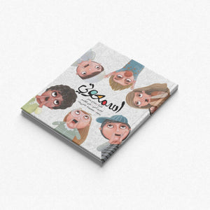 Listen To Me - A Rhymed Introduction to Children's Rights |+3 Years - Fun Learning Store