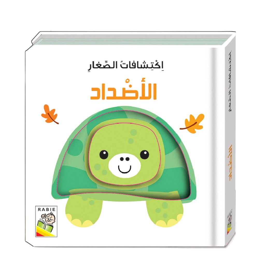 Little Children's Discoveries - opposites - Arabic - Fun Learning Store