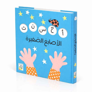 Little Fingers – A Fun Interactive Book for Kids! - Fun Learning Store