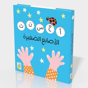 Little Fingers – A Fun Interactive Book for Kids! - Fun Learning Store