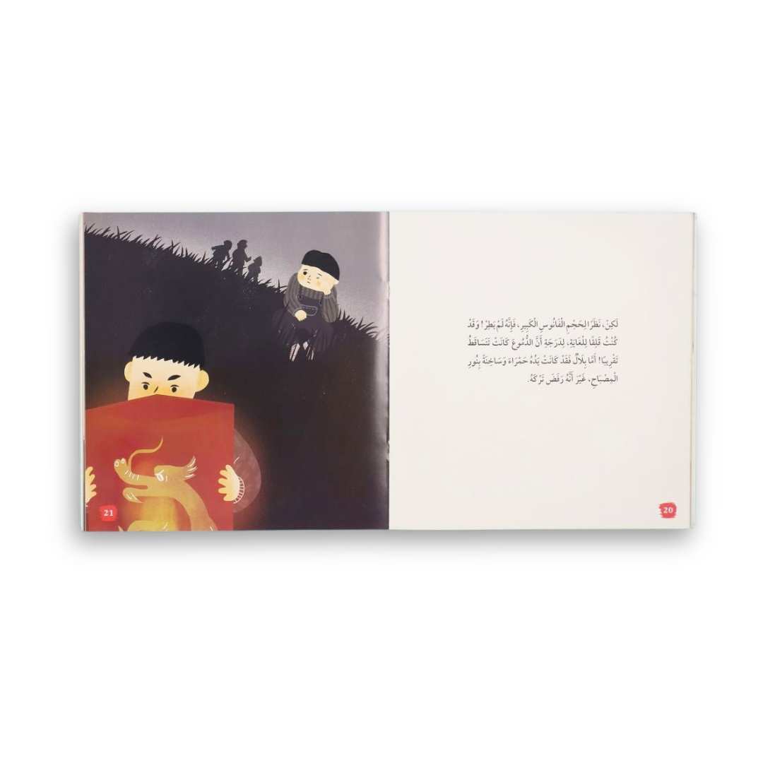 Little Light — Illustrated Literature Series - Fun Learning Store