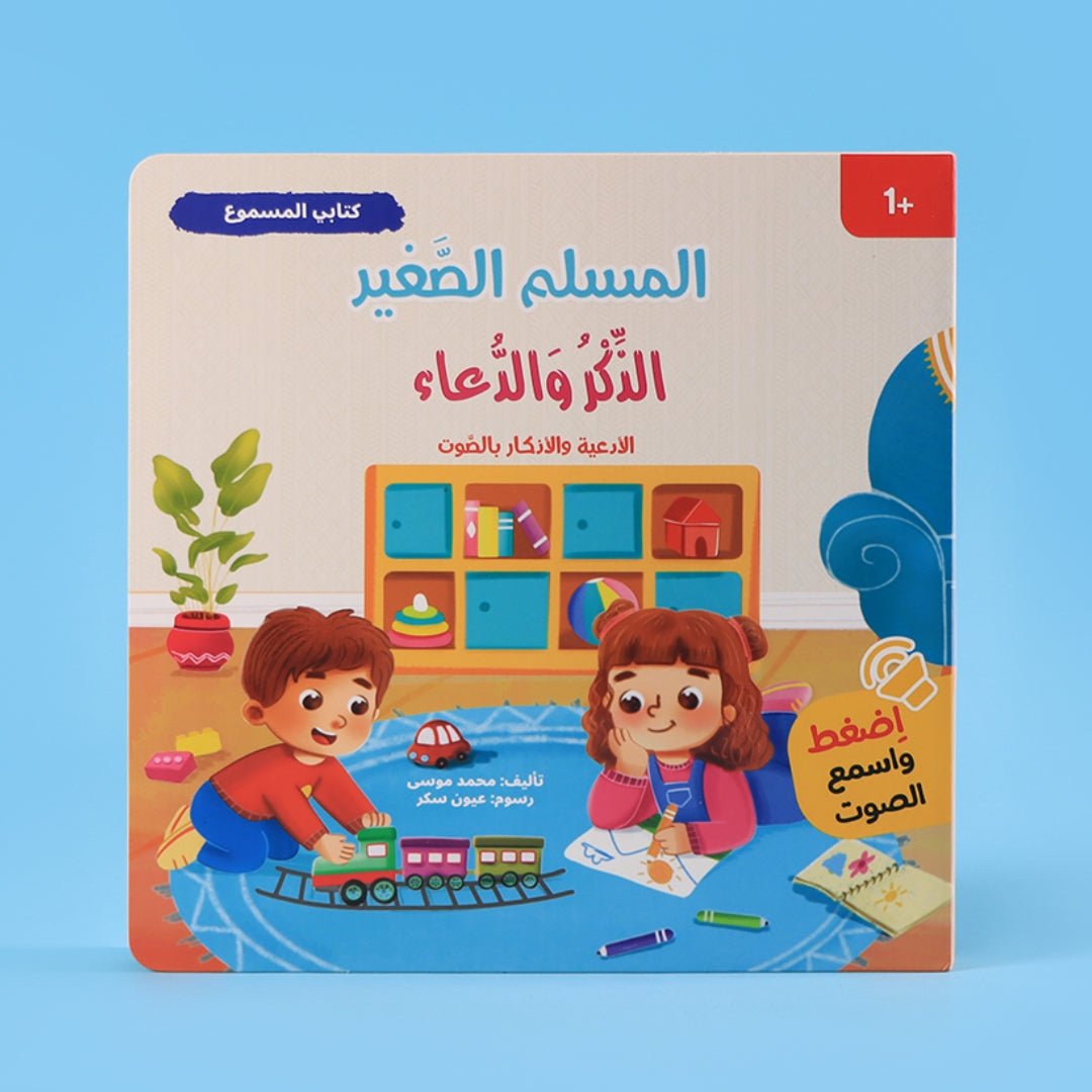 Little Muslim Series: My Talking Book – 4 Interactive Audio Books for Early Learners - Fun Learning Store