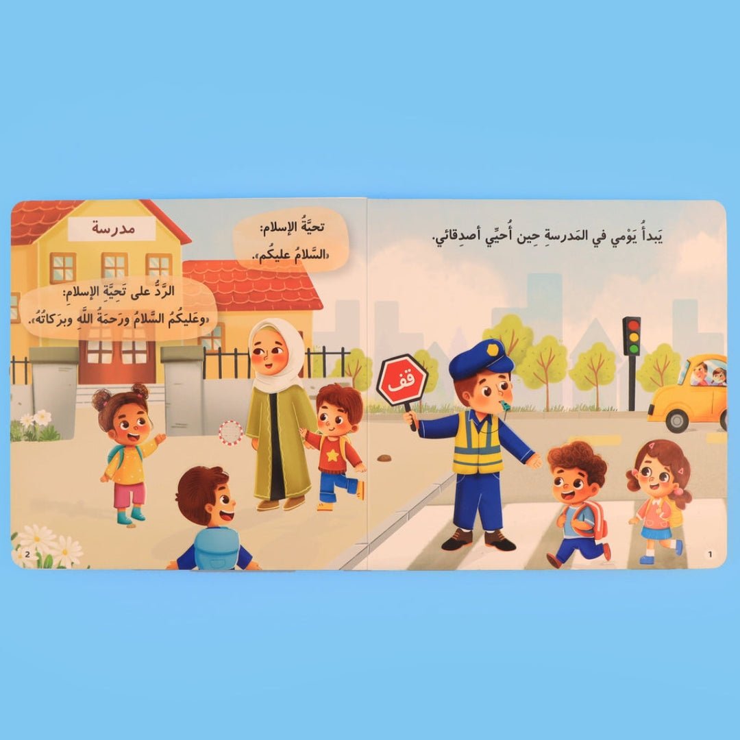 Little Muslim Series: My Talking Book – 4 Interactive Audio Books for Early Learners - Fun Learning Store