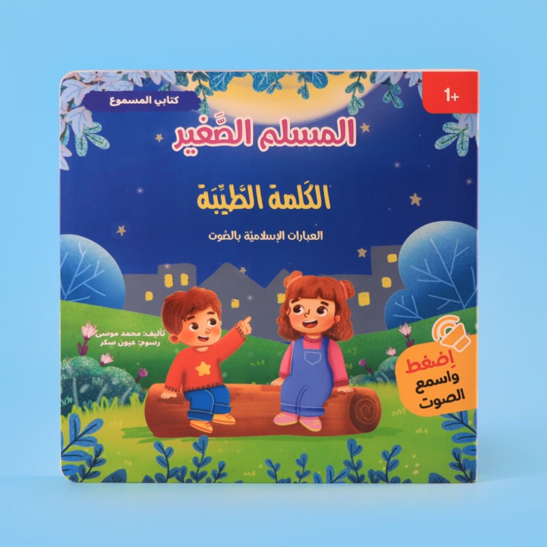 Little Muslim Series: My Talking Book – 4 Interactive Audio Books for Early Learners - Fun Learning Store