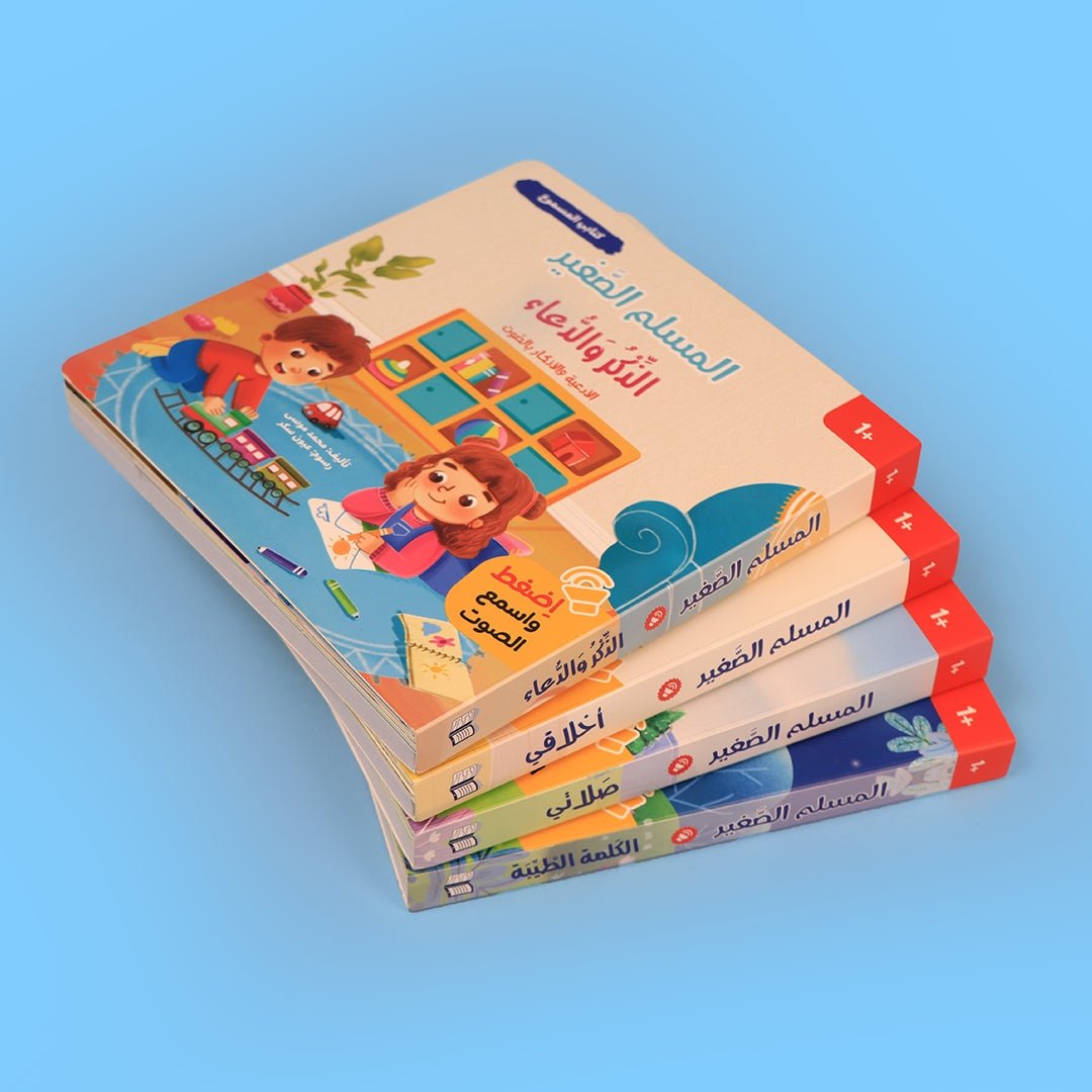 Little Muslim Series: My Talking Book – 4 Interactive Audio Books for Early Learners - Fun Learning Store