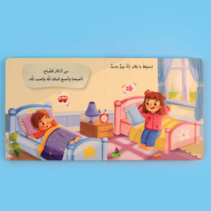 Little Muslim Series: My Talking Book – 4 Interactive Audio Books for Early Learners - Fun Learning Store