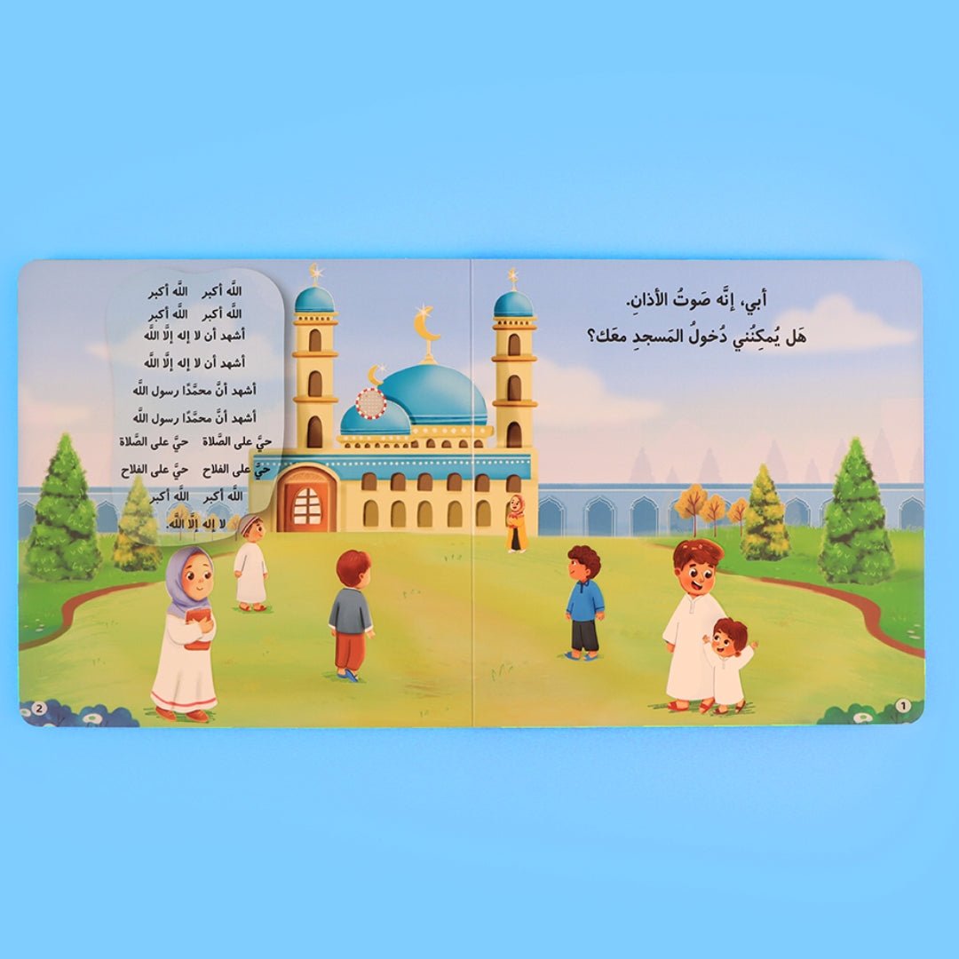 Little Muslim Series: My Talking Book – 4 Interactive Audio Books for Early Learners - Fun Learning Store