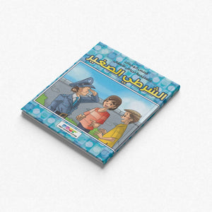 Little Policeman: An Exciting Adventure of Courage and Help |+3 Years - Fun Learning Store