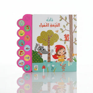 Little Red Riding Hood – Interactive Sound Book for Kids | Age 4+ - Fun Learning Store