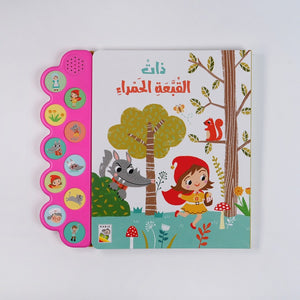 Little Red Riding Hood – Interactive Sound Book for Kids | Age 4+ - Fun Learning Store