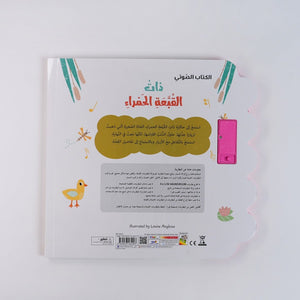 Little Red Riding Hood – Interactive Sound Book for Kids | Age 4+ - Fun Learning Store