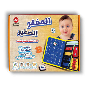 Little Thinker Interactive Activity Book: Fun Learning Tool for Kids |+3 Years - Fun Learning Store