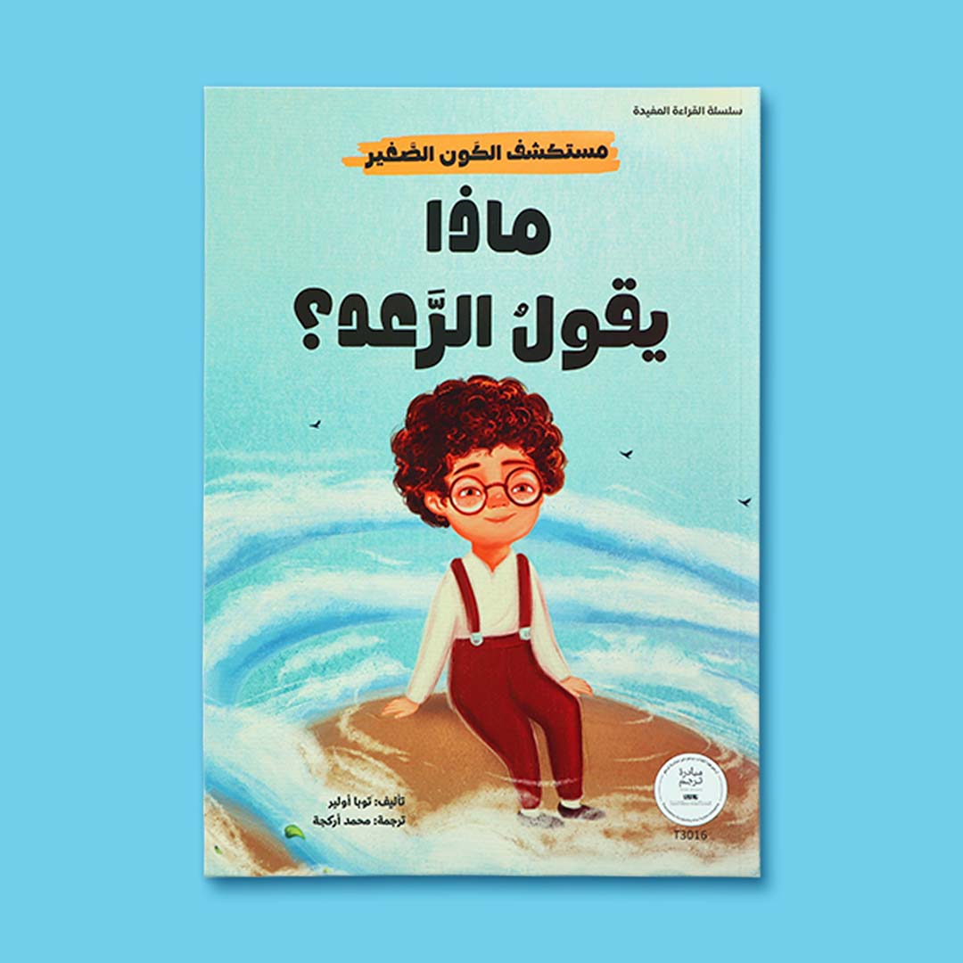 Little Universe Explorer Series 10 - Book Set: Ignite the Spark of Wonder! - Fun Learning Store