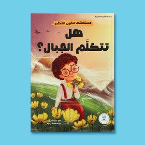 Little Universe Explorer Series 10 - Book Set: Ignite the Spark of Wonder! - Fun Learning Store