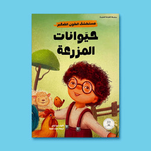 Little Universe Explorer Series 10 - Book Set: Ignite the Spark of Wonder! - Fun Learning Store