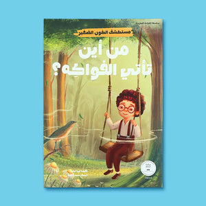 Little Universe Explorer Series 10 - Book Set: Ignite the Spark of Wonder! - Fun Learning Store