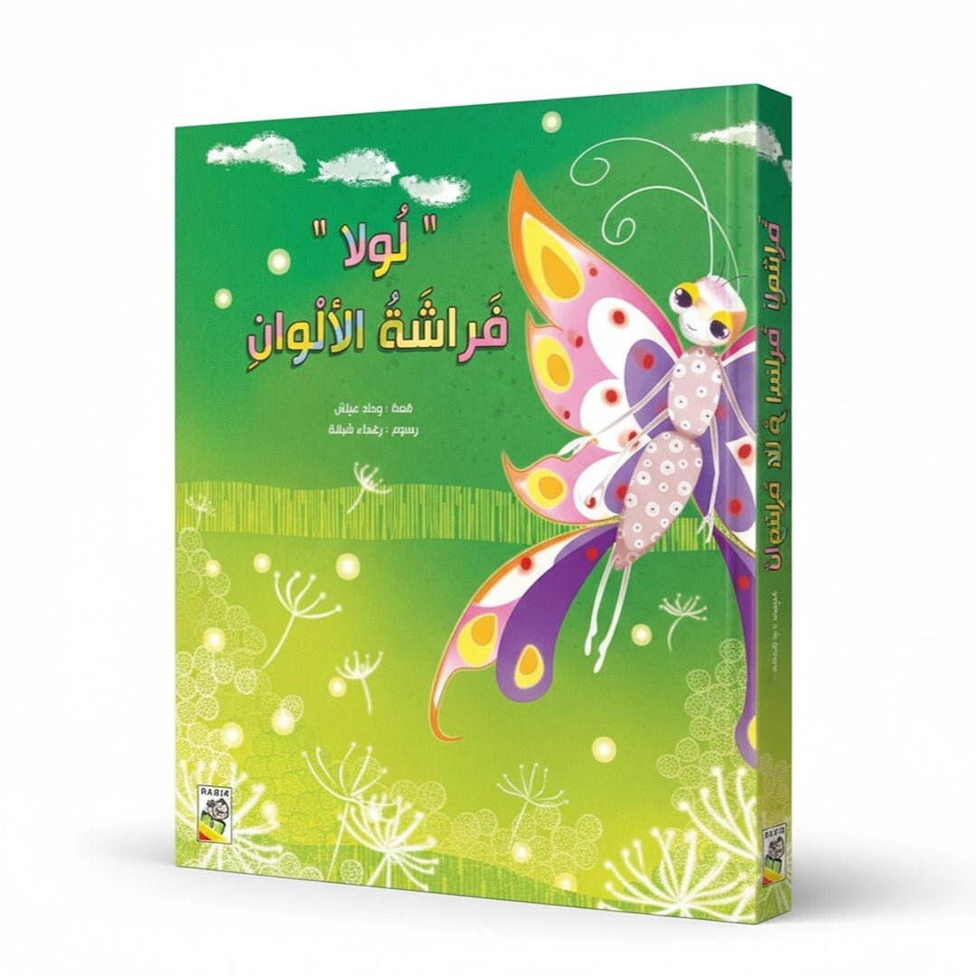 Lola the Colorful Butterfly - A Joyful Story of Dreams and Friendship - Fun Learning Store