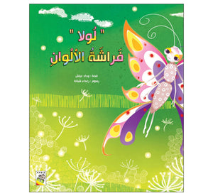 Lola the Colorful Butterfly: A Magical Journey into the World of Colors|+3 Years - Fun Learning Store