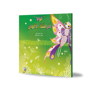 Lola the Colorful Butterfly: A Magical Journey into the World of Colors|+3 Years - Fun Learning Store