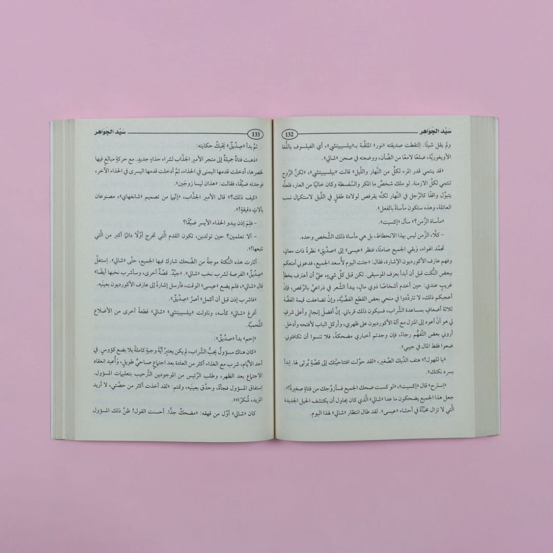 Lord of Diamond - The Tale of Isa The Jade Merchant for Kids - Fun Learning Store