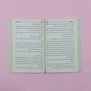 Lord of Diamond - The Tale of Isa The Jade Merchant for Kids - Fun Learning Store