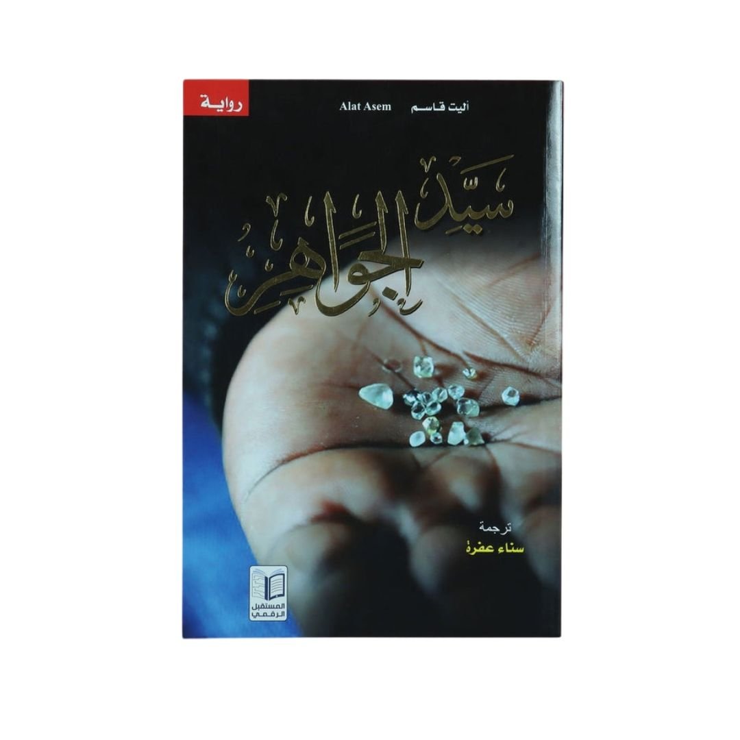 Lord of Diamond - The Tale of Isa The Jade Merchant for Kids - Fun Learning Store