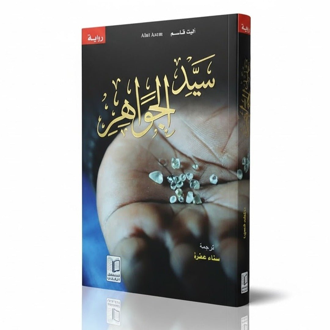 Lord of Diamond - The Tale of Isa The Jade Merchant for Kids - Fun Learning Store