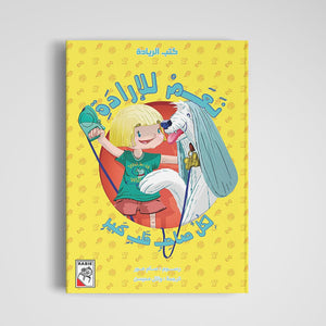 Lulwa’s Dream: Turning Passion into Profit |+3 Years - Fun Learning Store