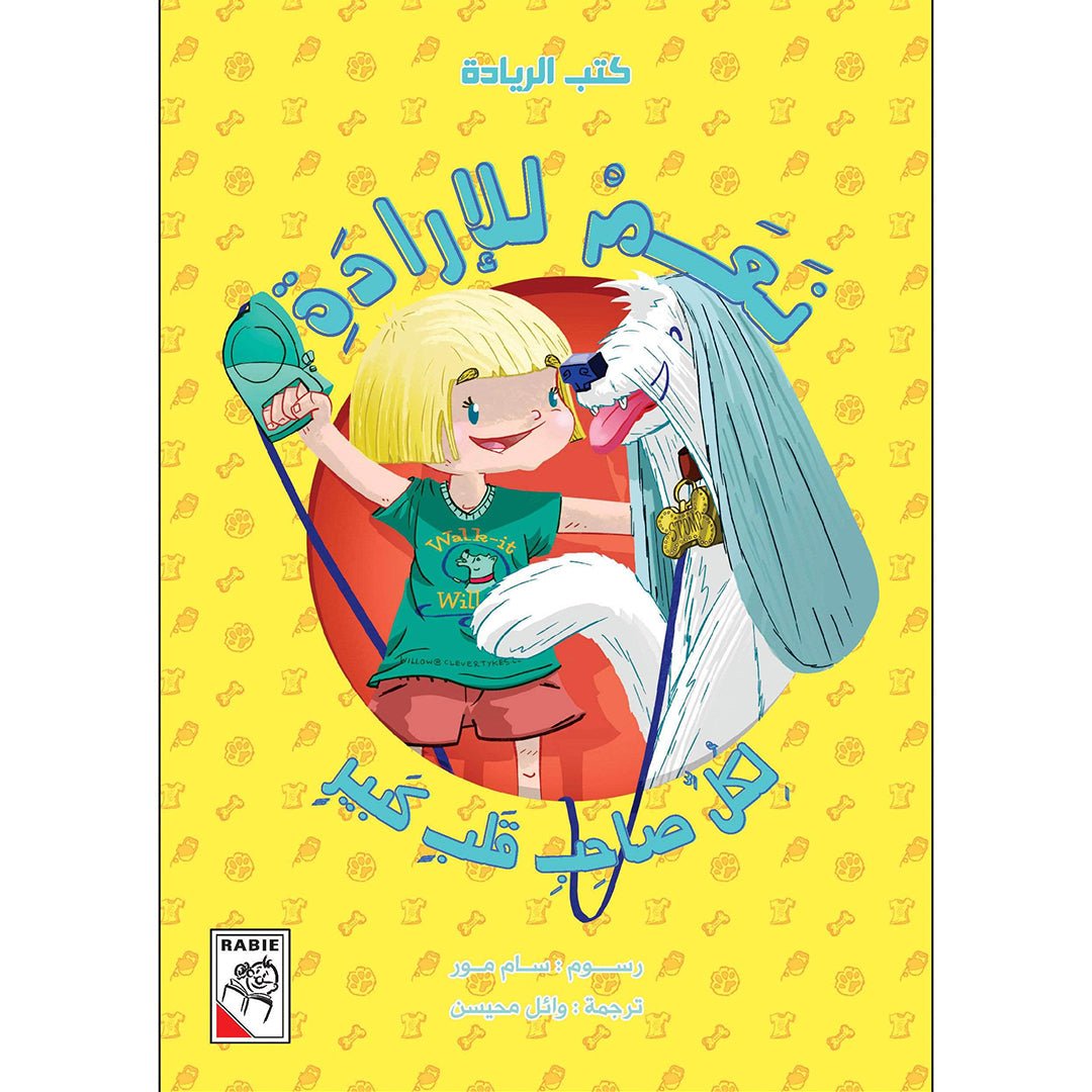 Lulwa’s Dream: Turning Passion into Profit |+3 Years - Fun Learning Store