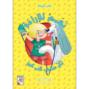 Lulwa’s Dream: Turning Passion into Profit |+3 Years - Fun Learning Store