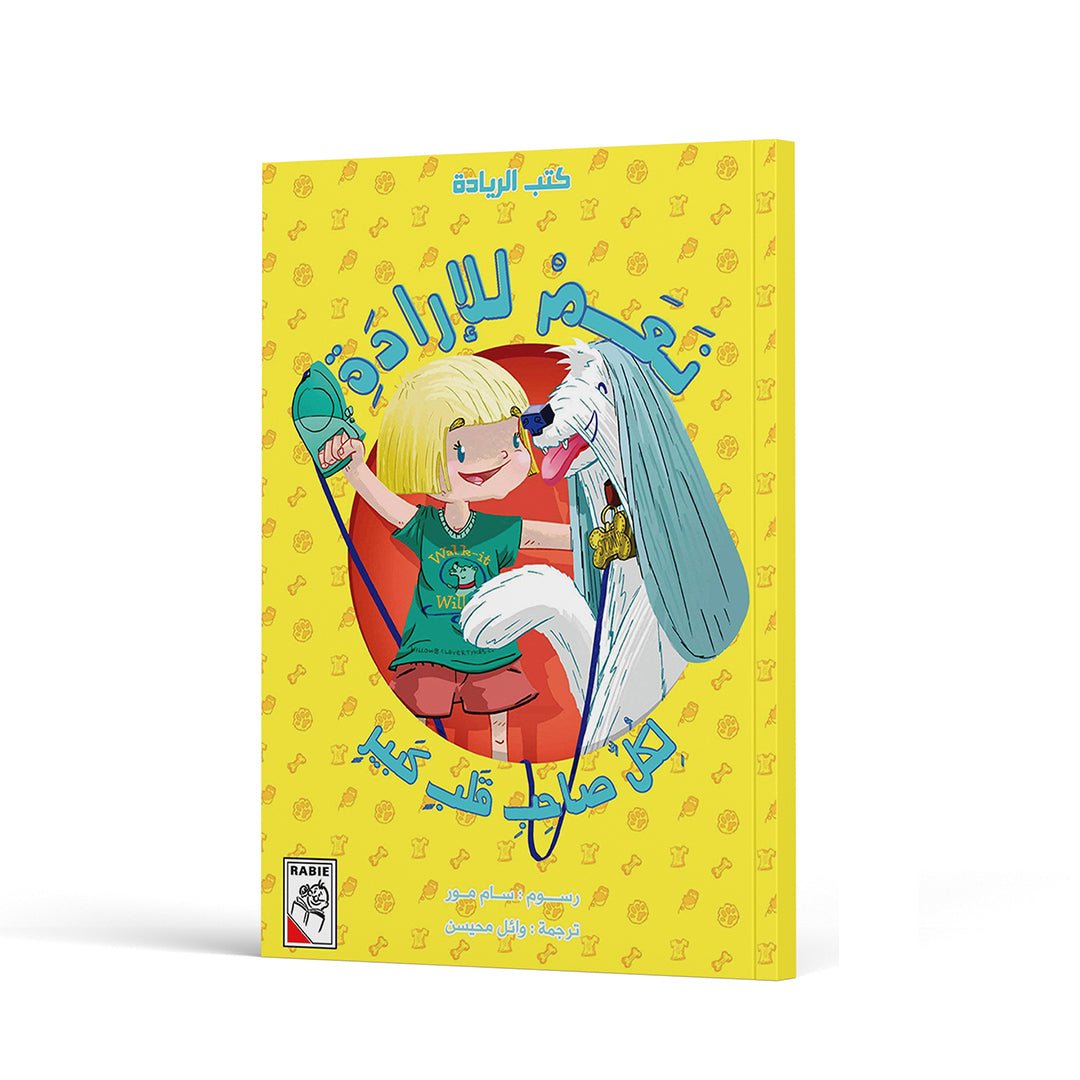 Lulwa’s Dream: Turning Passion into Profit |+3 Years - Fun Learning Store