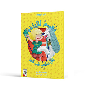 Lulwa’s Dream: Turning Passion into Profit |+3 Years - Fun Learning Store