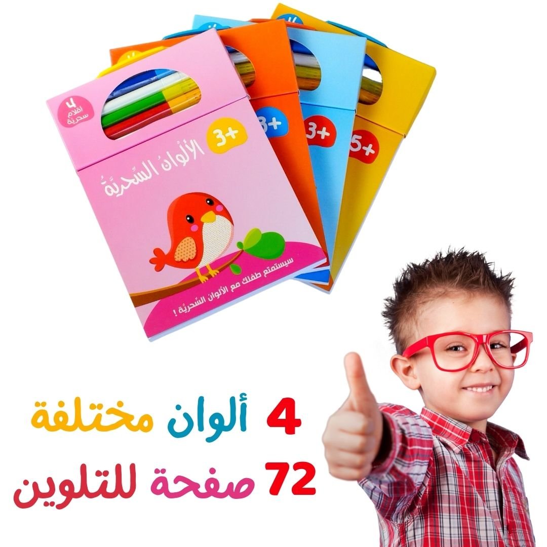 Create Magic Magic Color Magic colors book for kids – Fun Learning Store
