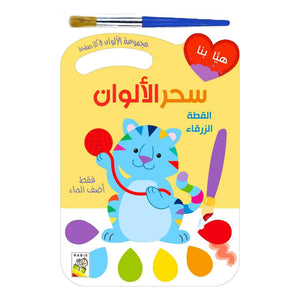 Magic Colors Series: Blue Cat Activity and Coloring Book – Just Add Water! - Fun Learning Store