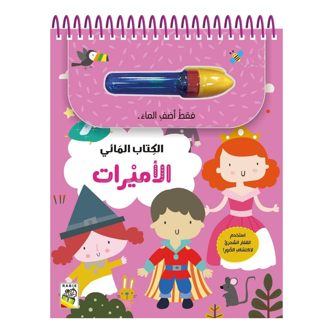 Magic Water Book - Princesses, Discover Pictures with the Magic Pen - Fun Learning Store