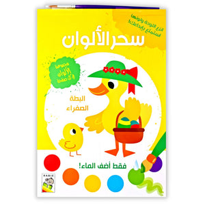 Magic Water Coloring - Stories, Coloring Book for Children - Fun Learning Store