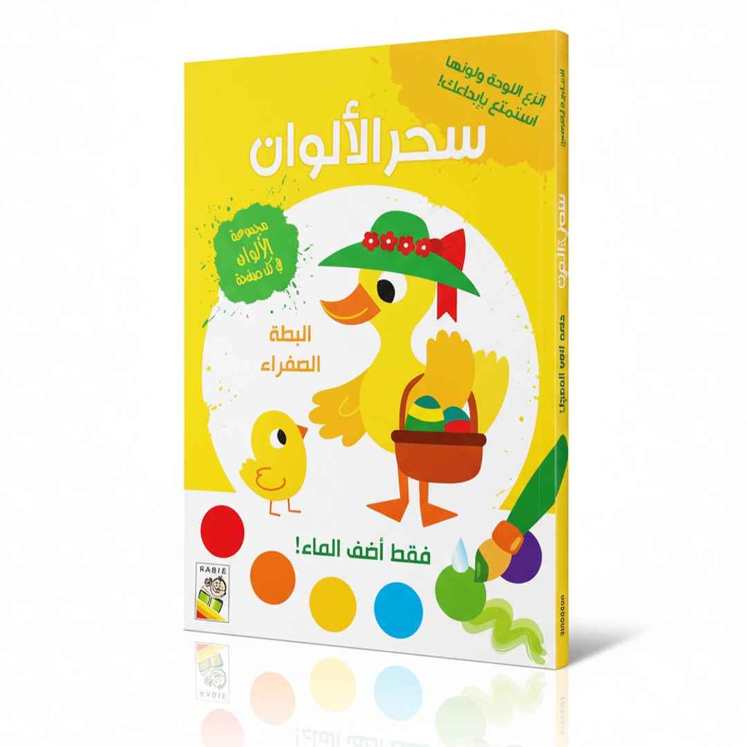 Magic Water Coloring - Stories, Coloring Book for Children - Fun Learning Store