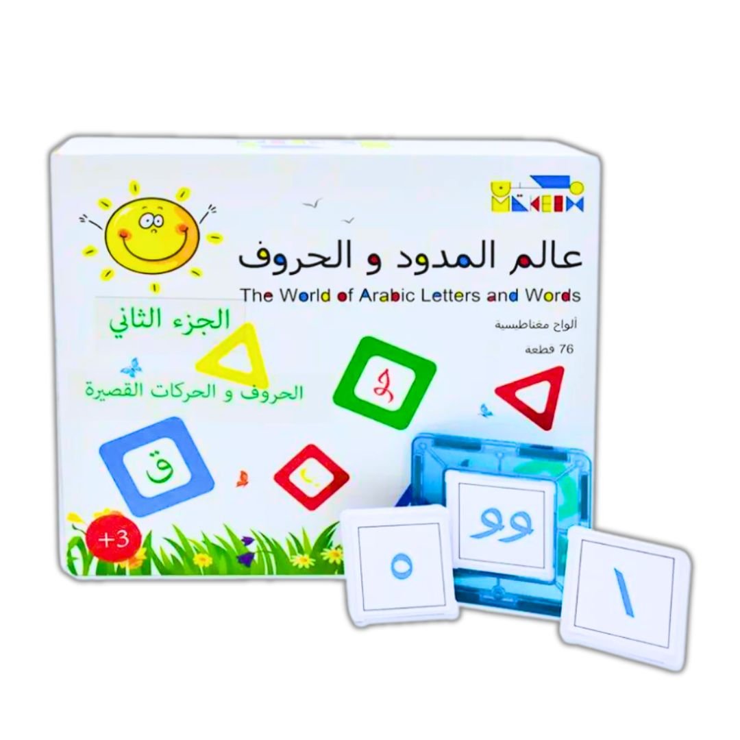Magnetic Arabic Alphabet Building blocks Game: The World of Letters and Words - Letters and Short Vowels - Fun Learning Store