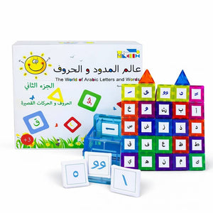 Magnetic Arabic Alphabet Building blocks Game: The World of Letters and Words - Letters and Short Vowels - Fun Learning Store