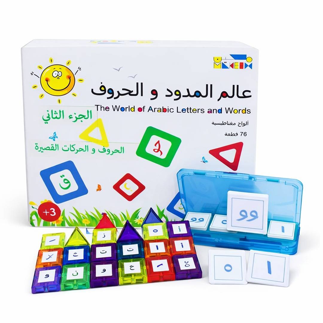 Magnetic Arabic Alphabet Building blocks Game: The World of Letters and Words - Letters and Short Vowels - Fun Learning Store