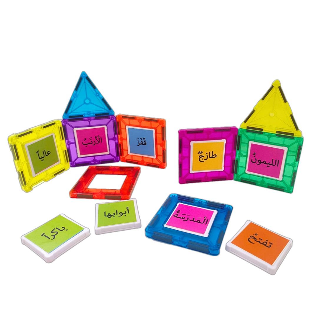 Magnetic Arabic Alphabet Building blocks Game: The World of Letters and Words - Nominal and Verbal Sentences - Fun Learning Store
