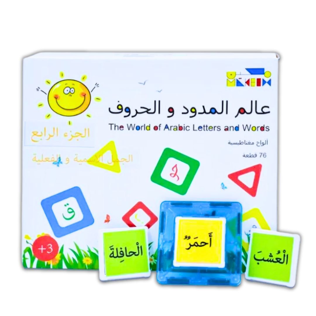 Magnetic Arabic Alphabet Building blocks Game: The World of Letters and Words - Nominal and Verbal Sentences - Fun Learning Store