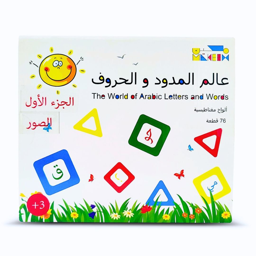 Magnetic Arabic Alphabet Building blocks Game: The World of Letters and Words - The Pictures - Fun Learning Store
