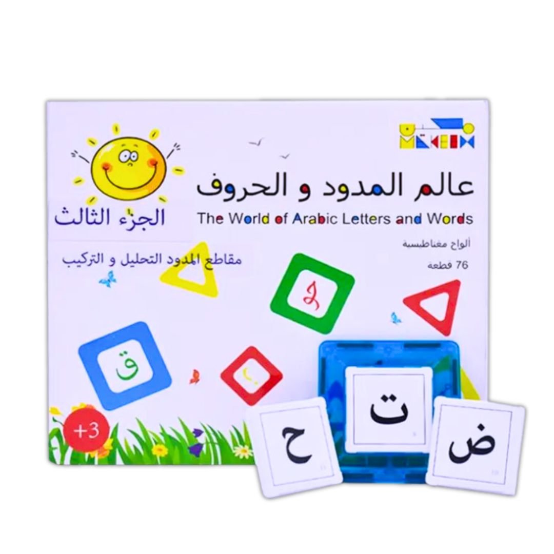 Magnetic Arabic Alphabet Building blocks Game: The World of Letters and Words - Words Spelling and Formatting - Fun Learning Store