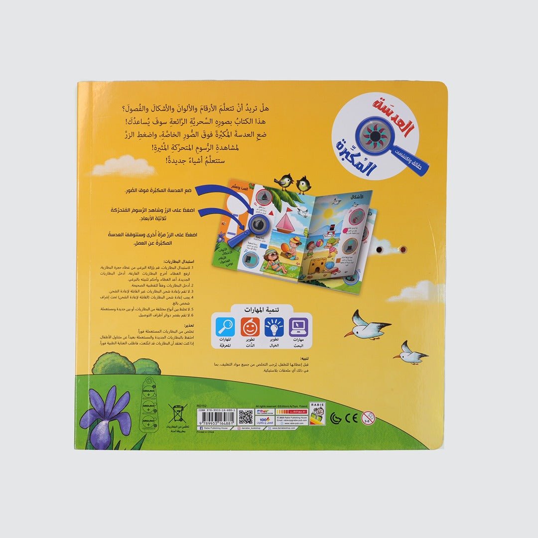 Magnifying Lens – A Fun Learning Adventure! - Fun Learning Store