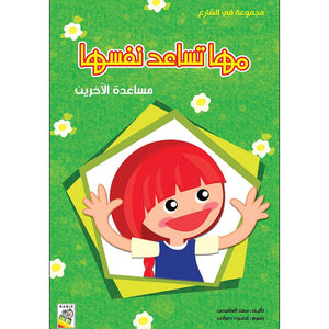 Maha Learns to Help Herself: Essential Lessons in Social Etiquette and Safety |+3 Years - Fun Learning Store
