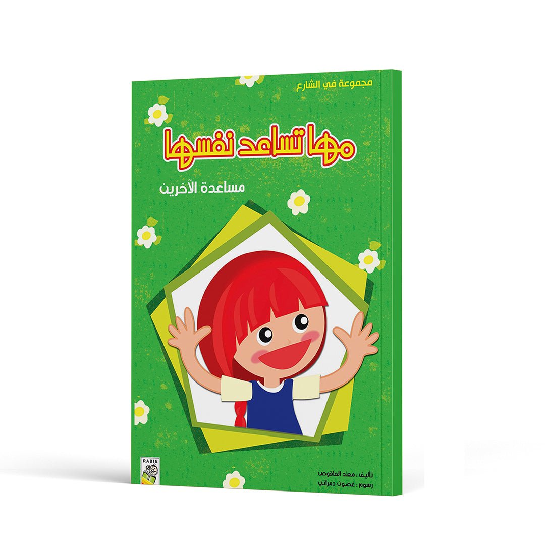 Maha Learns to Help Herself: Essential Lessons in Social Etiquette and Safety |+3 Years - Fun Learning Store