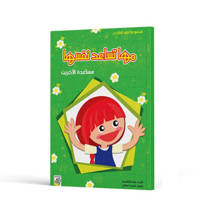 Maha Learns to Help Herself: Essential Lessons in Social Etiquette and Safety |+3 Years - Fun Learning Store