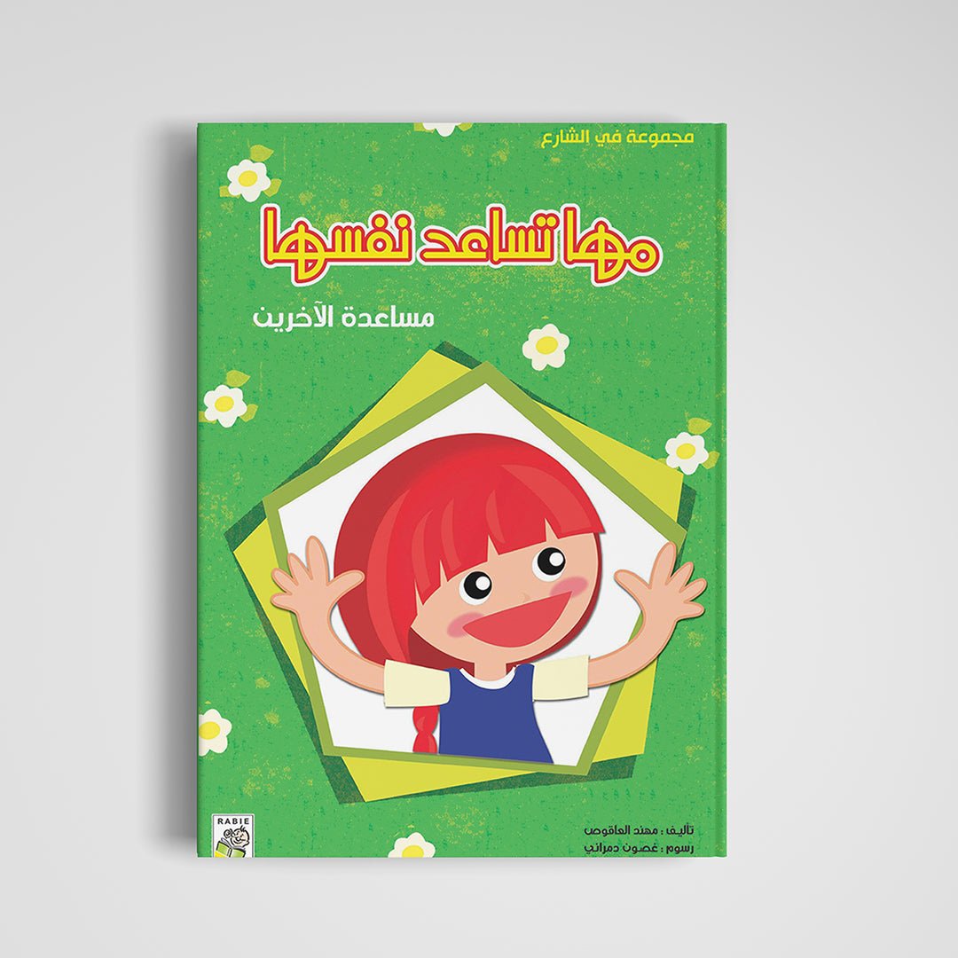 Maha Learns to Help Herself: Essential Lessons in Social Etiquette and Safety |+3 Years - Fun Learning Store